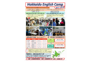 【夏休み2017】北海道7泊9日、ALTや留学生と英語漬けキャンプ 画像