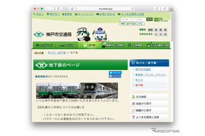 神戸市営地下鉄、中学生以下は誰でも無料に…7/1実験スタート 画像
