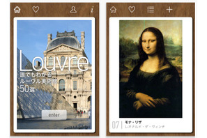 ルーブル＆オルセーなど美術館の入門アプリ、期間限定セール 画像