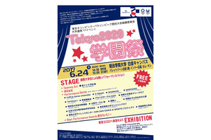 オリパラ組織委、大学連携「Tokyo 2020学園祭」6/24 画像