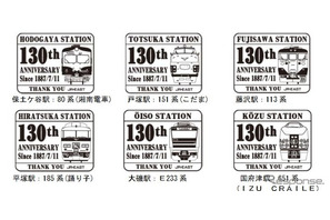 【夏休み2017】東海道の歴代列車スタンプラリー、横浜-国府津間130周年 画像