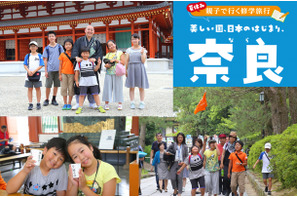 親子で修学旅行 in 奈良、体験と学びの旅で得たものとは 画像