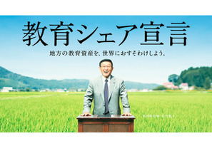 秋田県「教育シェア宣言」トップレベルの教育を全国・世界へ発信 画像