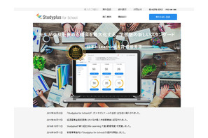 「Studyplus for School」リニューアル、タイムラインやカルテなど4機能実装 画像