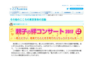 東京都、親子の絆コンサート2017…子育てのリラックスタイムに音楽を 画像