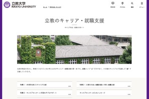 立教大学、福井県と「Uターン就職支援協定」北陸との連携強化 画像