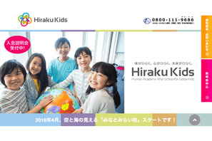 ヒューマンの学童保育「Hiraku Kids」開校記念セミナー＆体験会11/23 画像