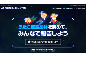 12/13夜に観測チャンス、ふたご座流星群を眺めようキャンペーン12/12-15 画像