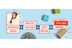 日本初開催「LEGO Education Techer Award」1/15応募スタート 画像