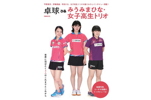 目指せ東京五輪、卓球女子高生トリオ「みうみまひな」の輝き 画像