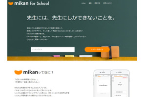 英単語アプリmikan、2018年春に塾・学校版スタート 画像