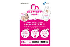 神奈川県「電子母子手帳」普及キャンペーン、3/18まで 画像
