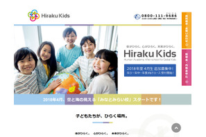 「Hiraku Kids」みなとみらい校、開校プレ限定イベント2/18 画像