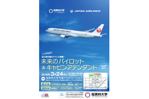 航空教室や操縦体験、桜美林大×JALの空と飛行機イベント3/24 画像