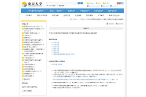 【大学受験2018】東大に3,014人合格、最高・最低・平均点公表 画像