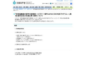 トビタテ！留学JAPAN第9期（後期）1,793人が応募 画像