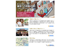 縁結び、厄除けの神社＆寺「東京編」…MapFan Web 観光楽地図 画像