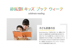 子どもの読書を応援「Amazon キッズブックウィーク」4/17-23 画像