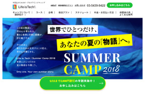 【夏休み2018】中高生向けIT講座「Life is Tech！Summer Camp 2018」 画像