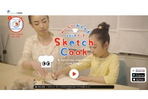 料理イラストが画像に変身、食育アプリ「Sketch Cook」 画像