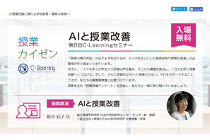 新井紀子氏登壇、教職員向けセミナー「AIと授業改善」東京・大阪 画像