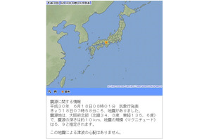 大阪で震度6弱の地震、各地で臨時休校…NTTドコモなど災害用伝言板開設 画像