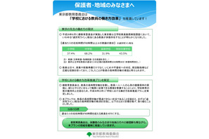 東京都の働き方改革、60校で「学校閉庁日」先行実施 画像