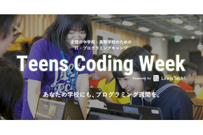 中高向けIT・プログラミング出張授業「Teens Coding Week」提供開始…ライフイズテック 画像