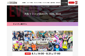 小学生親子300組募集「大阪マラソン」チャリティ親子ラン11/25 画像