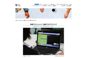 東京都英語村、秋は週末に小学生向け「英語×プログラミング体験」 画像