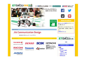 ETロボコン2018、9月から地区大会スタート…決戦は横浜11/14・15 画像