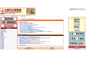 大阪市立図書館全24館で電子書籍サービス開始、自宅PCからも利用可能 画像
