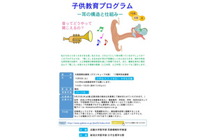 近大×新潟大、人工骨解剖実習で耳の構造を学ぼう…大阪10/6 画像