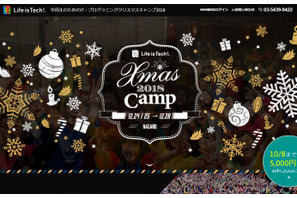 【冬休み2019】全国の中高生と一緒に開発、ライフイズテックのクリスマスキャンプ 画像