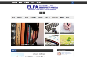 4技能評価を考える「ELPA英語教育フォーラム2018」11/17 画像