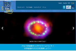 アルマ望遠鏡、子ども向けサイト「アルマ キッズ」日本語版を公開 画像