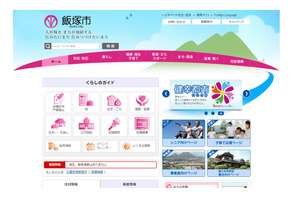 飯塚市とソフトバンク、教育事業で連携…Pepper活用 画像