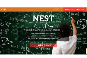 未来の研究者を育成「NESTプロジェクト」第3期、小中生40名募集 画像