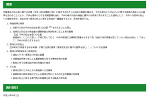 保護者の体罰禁止、東京都が虐待防止条例案 画像