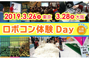 アフレルスプリングカップ併催「ロボコン体験Day」3/26東京・3/28大阪 画像