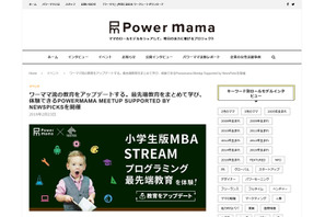 最先端教育を学び、体験できるワーママ向けイベント3/21渋谷 画像