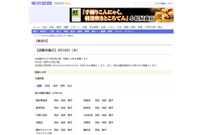 【高校受験】H24神奈川公立高校入試、解答速報が公開に 画像