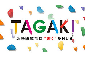 無料オンライン講座「TAGAKI 英語四技能は“書く”がHUB」5/21開講 画像