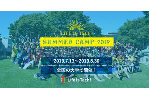 【夏休み2019】中高生向けIT・プログラミング講座7-8月…ライフイズテック 画像