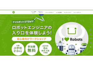 アイロボット、ルンバを使った小学生向けプログラミングWS…6月東京・大阪 画像