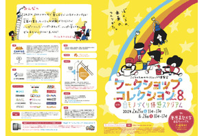 子ども向けに90のワークショップ、慶應日吉キャンパスで2/25-26開催 画像