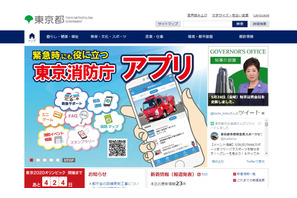 東京都、私立高校の学費負担軽減制度の申請受付開始 画像