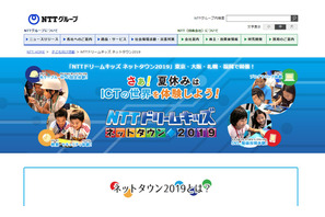 【夏休み2019】小3-6生対象「NTTドリームキッズ」4都市で開催 画像