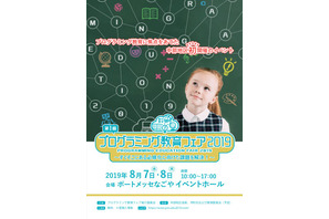 モデル授業・教材体験「プログラミング教育フェア」名古屋 画像