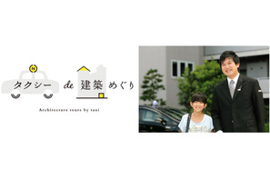 【夏休み2019】解説付きツアー「タクシーde建築めぐり」東京の進化の歴史 画像